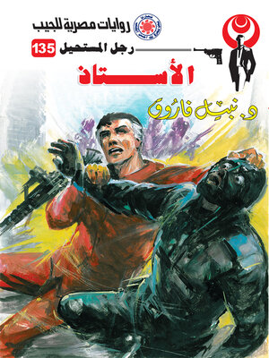 cover image of الأستاذ